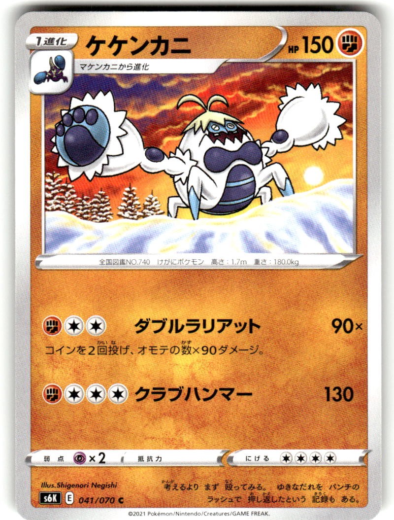 Crabominable 041/070 Common Jet Black Spirit Pokemon Japanese Near Mint