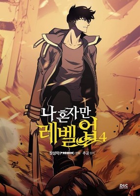 Solo Leveling Vol.04 Action Manhwa (Korean Edition) - Jang Sung-rak, Chugong