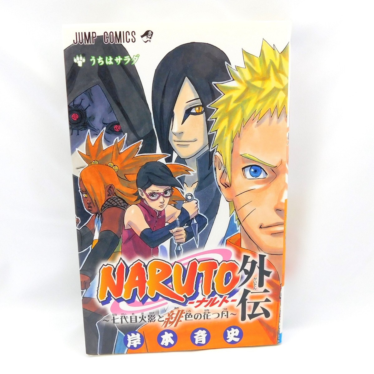 NARUTO1〜32巻 NARUTO1〜32巻 Amazon.com: Naruto, Vol. 32: The Search for