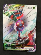 Pokemon Card Japanese Butterfree VMAX 002/070 RRR S2a Explosive Walker