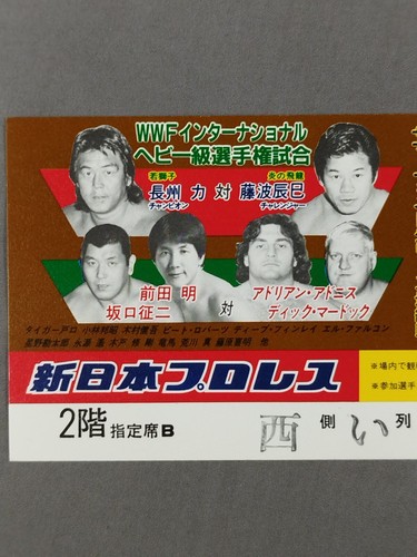 Biglietto Wrestling Stub NJPW '83 Summer Fight Series Tiger Mask ultima partita - Foto 4 di 5