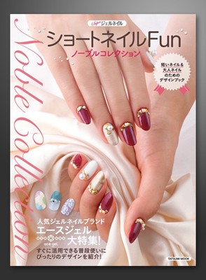 Japan Short Nail Fun Noble Collection Japanese Nail Art Design Book Ebay