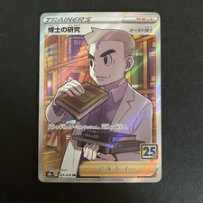 Professor's Research 029/028 SR 25th Anniversary