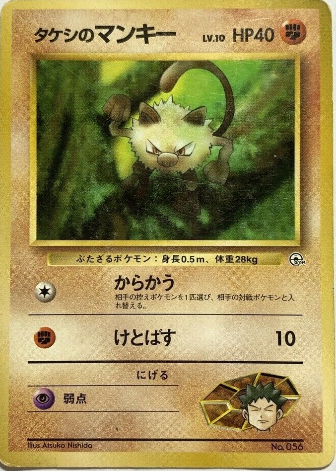Brock's Mankey Pokemon Card Game Pocket Monster Nintendo Japanese Japan  No.056 2