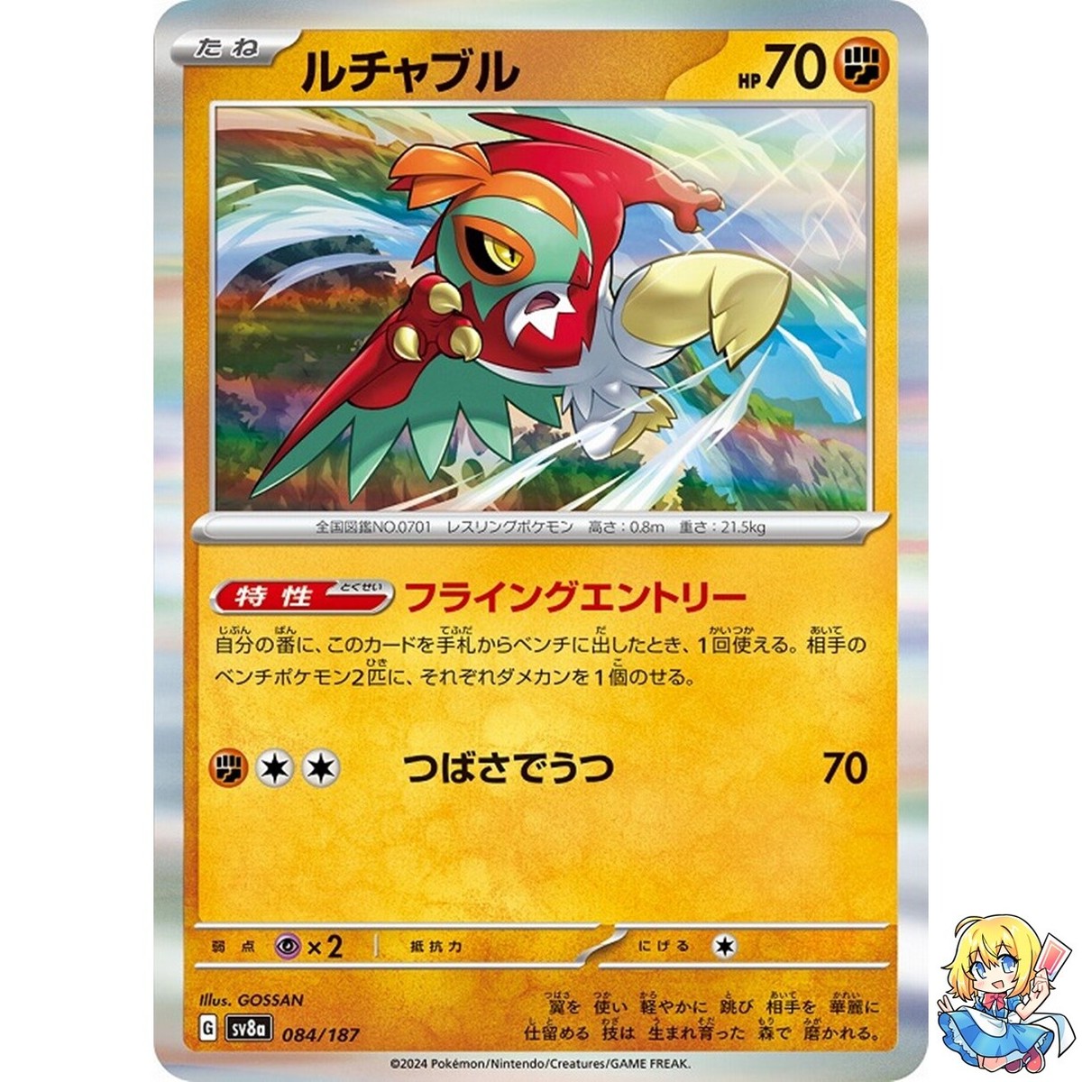 Hawlucha 084/187 Terastal Festival ex SV8a Pokemon Card Japanese