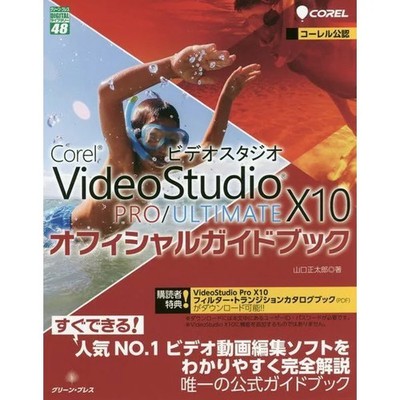 Corel VideoStudio X10 PRO ULTIMATE Official Guidebook Book Green Press Japanese