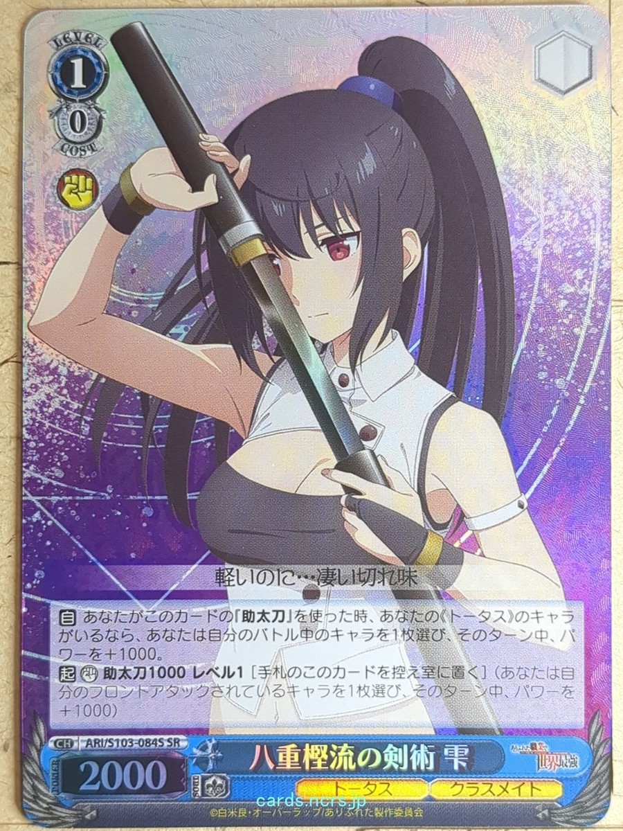 Weiss Schwarz Arifureta ARI/S103-084SSR RRR Shizuku Yaegashi