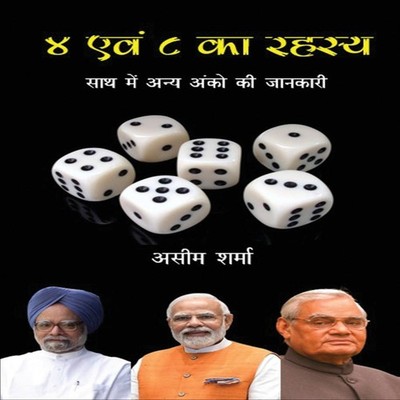 Chaar Evam Aath Ka Rahasya Sath Mein Any Ankon Ki Jankari Aseem S
