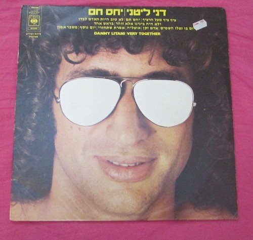 DANI LITANI ISRAEL ROCK BLUES LP ISRAELI SINGER | eBay