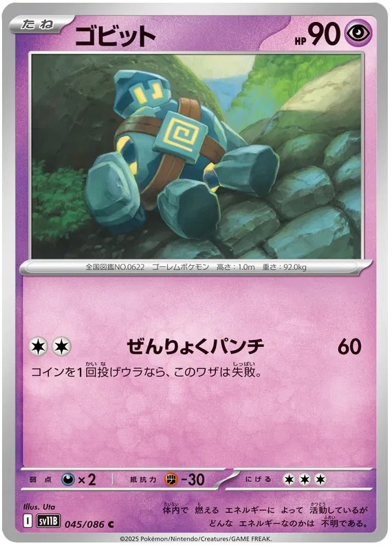 Pokemon Black Bolt Japanese SV11B-pick your cards