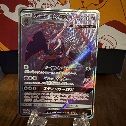 Pokemon Japanese Naganadel GX 052/050 Ultra Force Full Art Holo NEAR MINT-1
