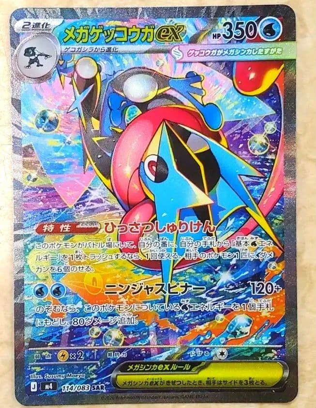 Mega Greninja ex SAR Ninja Spinner #cbbea8