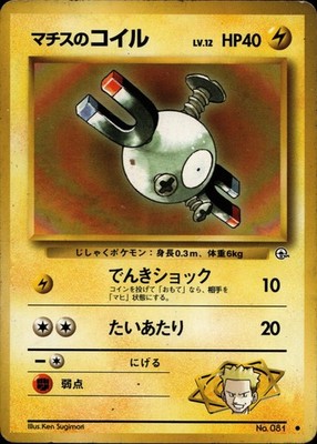 Lt. Surge's Magnemite (Lv.12) Common Leaders' Stadium  MP