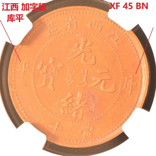 (1902) CHINA 10C KIANGSI - WATER DRAGON "KIANG-SEE"  Copper Coin NGC XF 45 BN