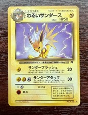 Dark Jolteon #135 Prices | Pokemon Japanese Rocket Gang | Pokemon