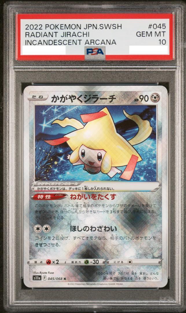 【PSA10】ひかるジラーチ/Shining Jirach Shining Jirachi #42 Prices | Pokemon Shining Legends