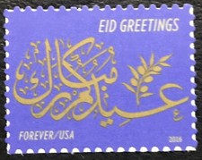 2016 Scott #5092 - Forever - EID GREETINGS - Single Mint NH