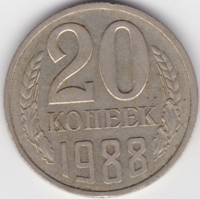 Soviet USSR Russian Money Coins 20 copeck 1988 no longer in circulation rare