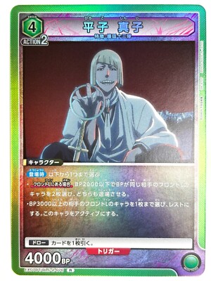 UNION ARENA Card Shinji Hirako R EX07BT/BLC-2-070 BLEACH