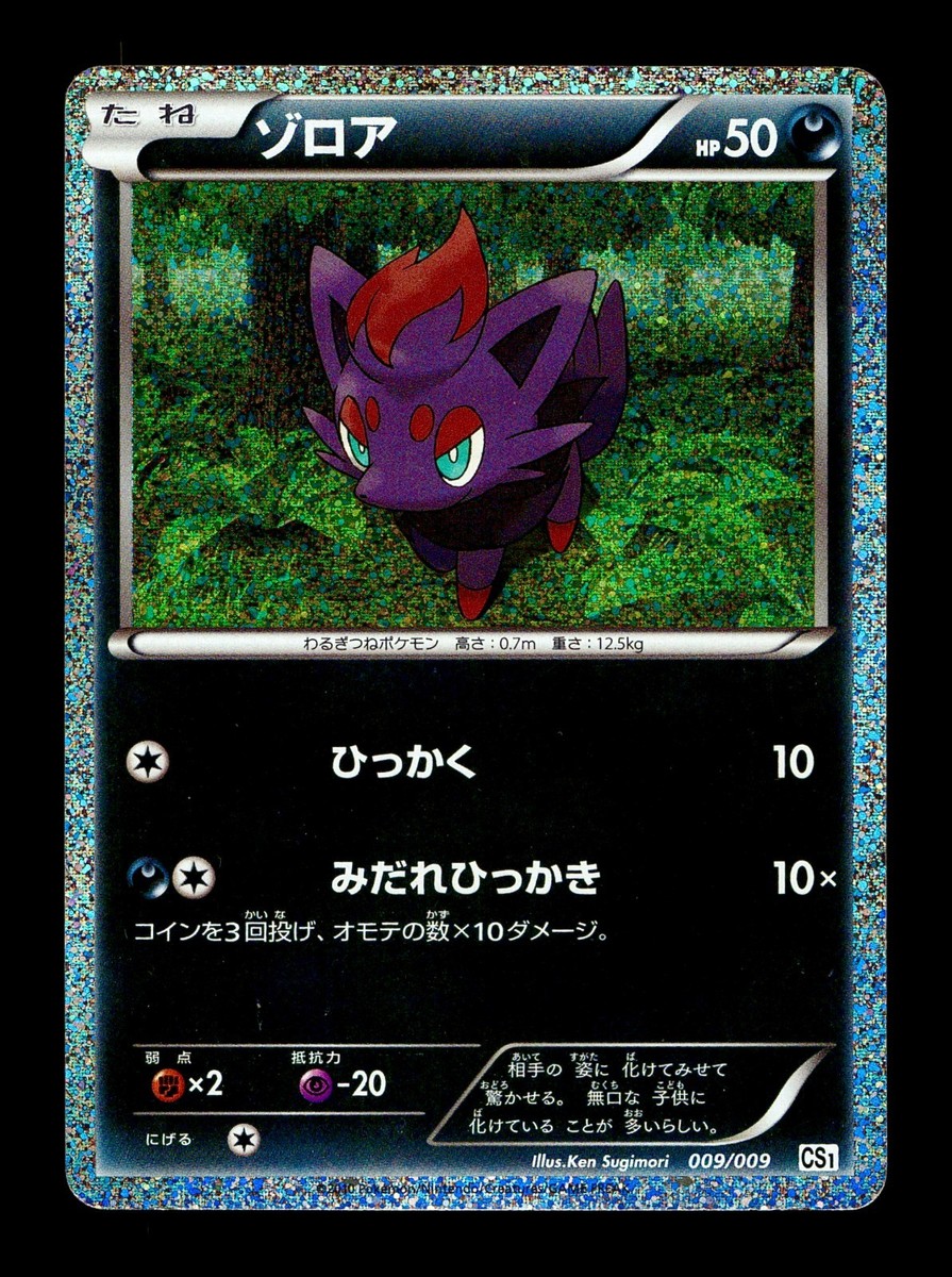 ★PSA10★【ゾロア/CS1】2010 ZORUA-HOLO 009/009 MP] Zorua Holo Japanese Journey Partners Collection 009/009