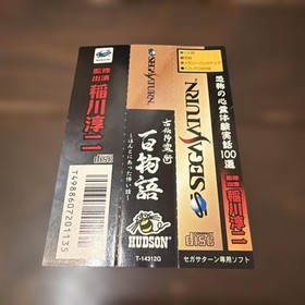 Sega Saturn Software Hyakumonogatari Ancient Necromantic Horror Game Used