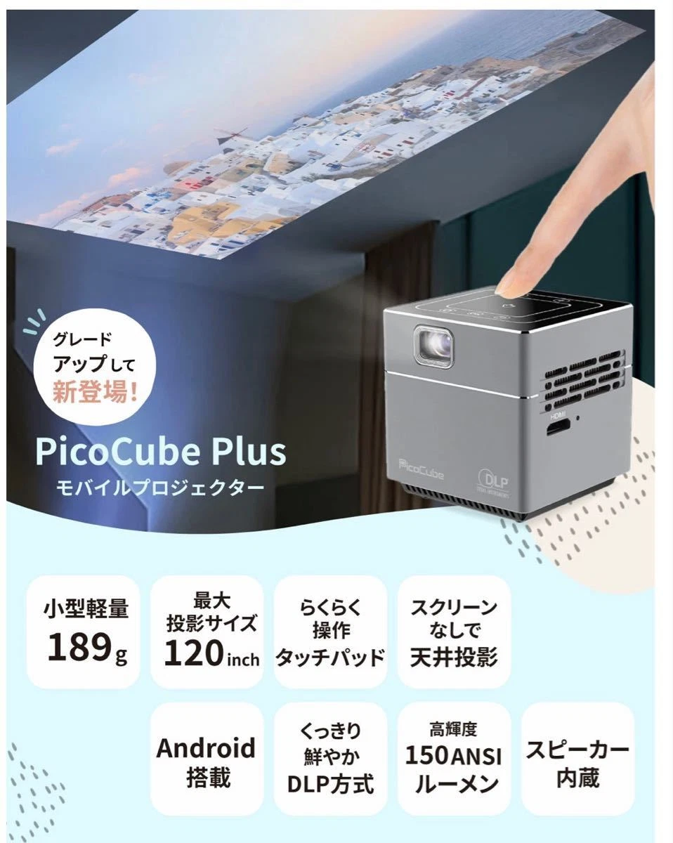 mobile projector PicoCube plus