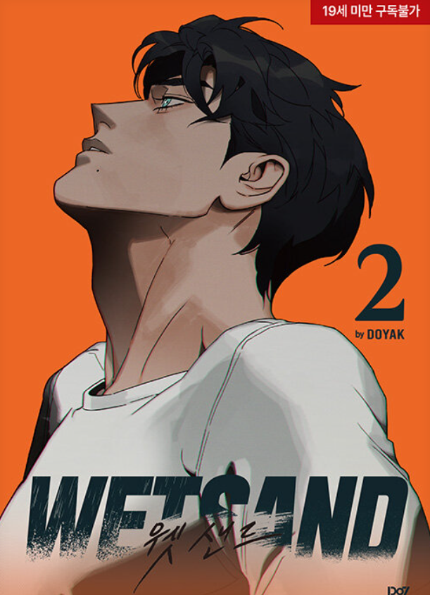 Wet Sand] Vol. 1~3 Korean Comics Webtoon Manhwa Manga 웻샌드 BL | eBay