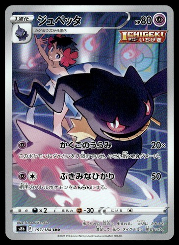 2021 VMAX Climax Japanese Pokemon Banette 197/184 NM