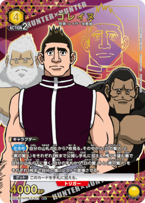 UNION ARENA EX01BT/HTR-2-013 Goreinu Parallel HUNTER x HUNTER | eBay