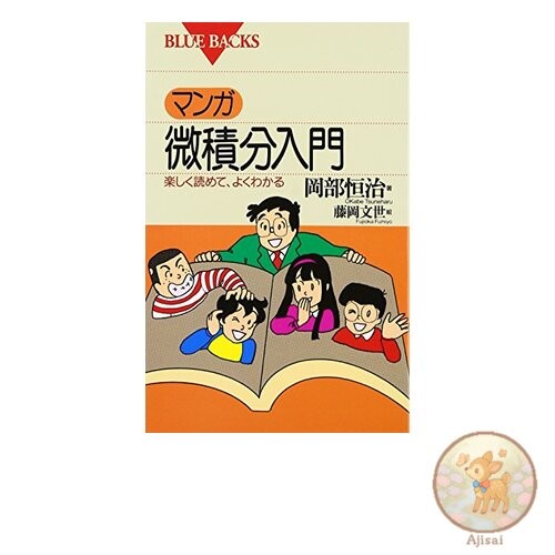 Manga Introduction to Calculus - Fun to read and easy to understand Bluebacks