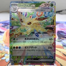 Leafeon ex 003/187 RR Holo sv8a Japanese Pokemon Card ~ MP