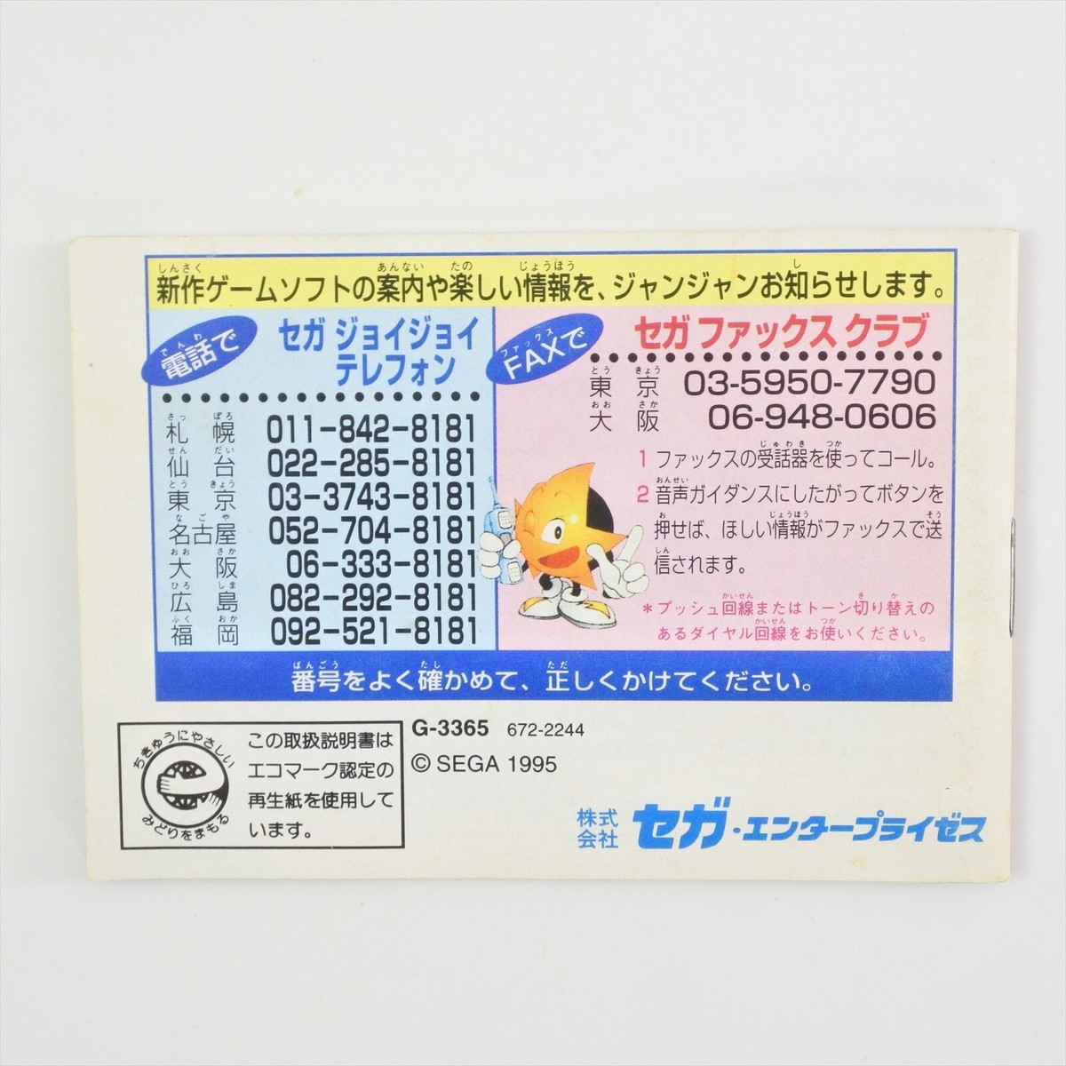 RISTAR The Shooting Star Game Gear Sega 1707 gg | eBay