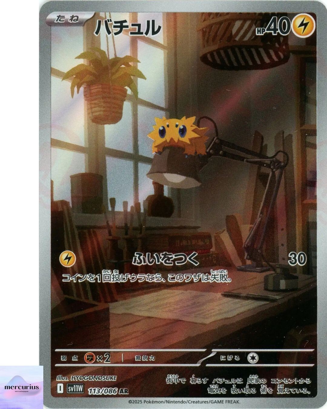 Joltik AR 113/086 White Flare sv11W Pokemon Card Game Japanese NM