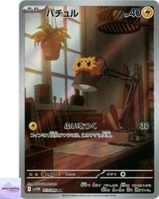 Joltik AR 113/086 White Flare sv11W Pokemon Card Game Japanese NM