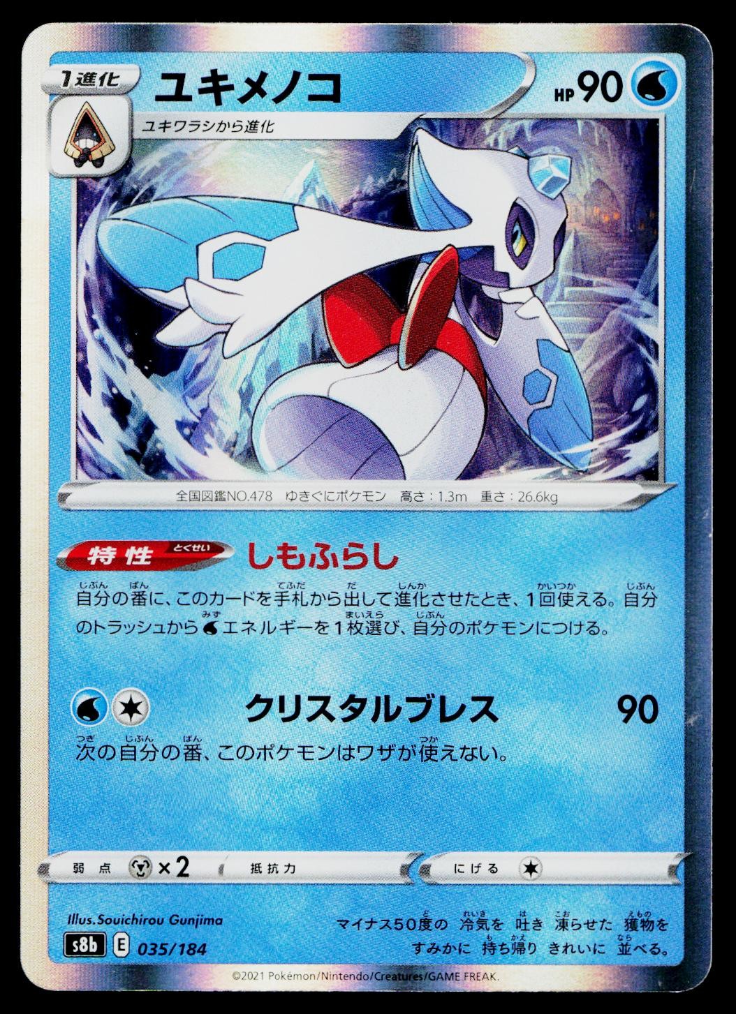 Froslass 035/184 VMAX Climax Pokemon Japanese Lightly Played