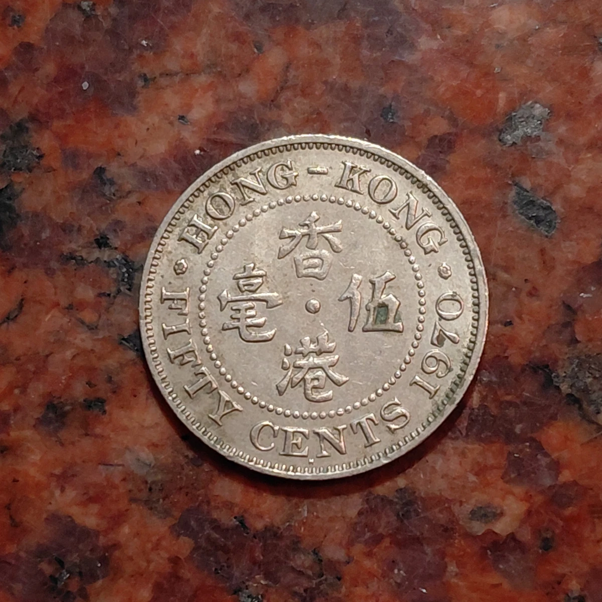 1970 香港硬币| eBay