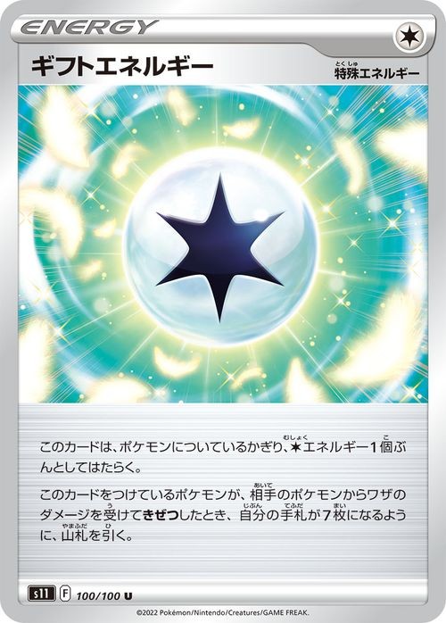 Pokemon Card Gift Energy 100/100 s11 U Japanese NM