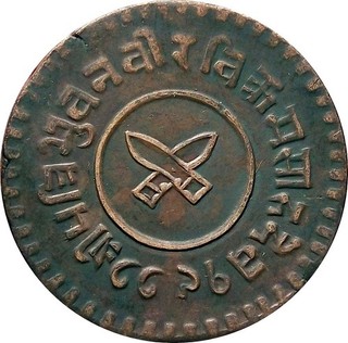 Nepal 1920 5 Paisa Copper coin〻Inverted Date〻KM 690.1〻VF