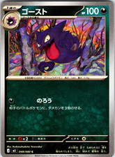 Gastly 048/080 M3: Nihil Zero Regular Common Japanese 2026 100 HP Stage 1
