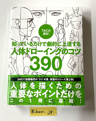 How to Draw the Human Body 390 Directly TACO! Progress Skills Japanese Book