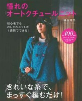 Hitomi Shida Craft Book Let's Knit Reihe Auto Couture Nitto Japanisch
