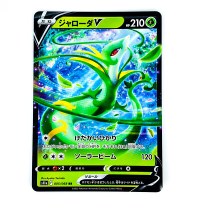 PSA10 ジャローダV CSR メイ SERPERIOR V Pokemon Card Serperior V CSR 084/068 s11a Incandescent