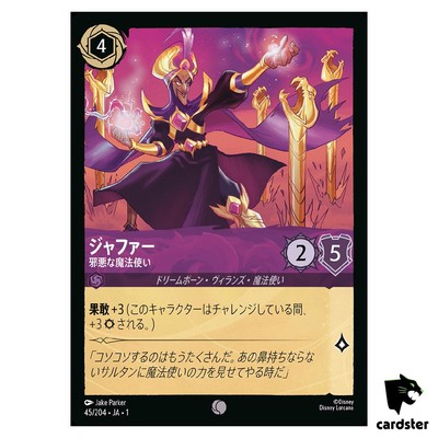 【残り1点】foil ジャファー 45/204 JA-1 Jafar Wicked Sorcerer C 45/204 JA-1 [Foil] First Chapter Disney