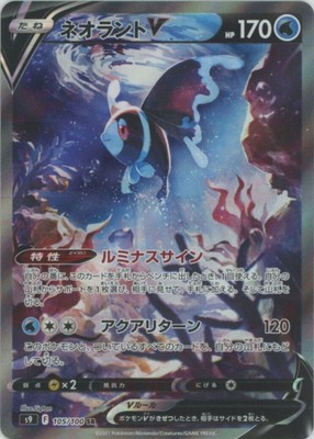 Lumineon V SR SA 105/100 Pokemon card Japanese Star Bath s9 HOLO Full Art |  eBay