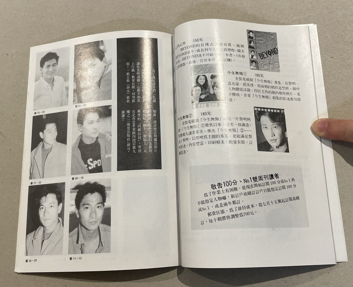 曾華倩 巨星龍虎榜 別册 #11 Hong Kong Chinese Magazine