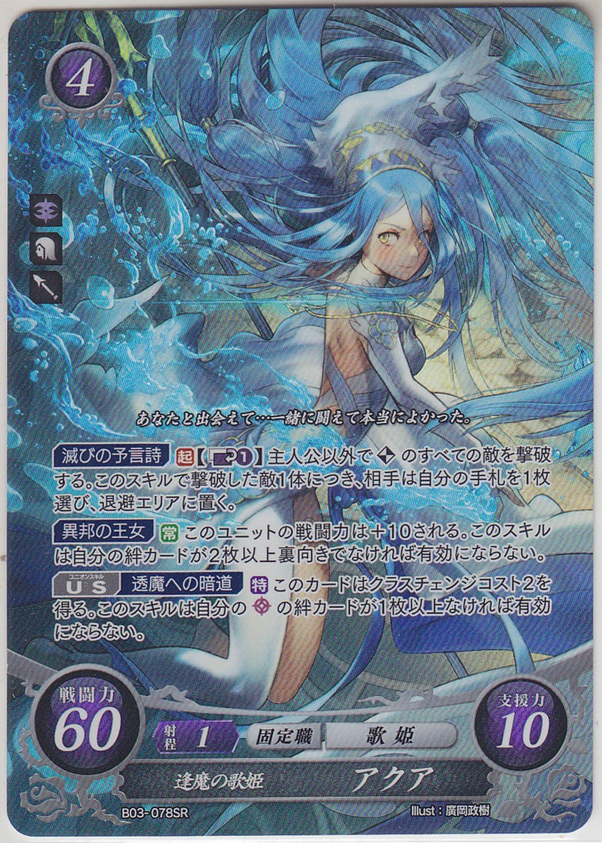 Fire Emblem 0 Cipher Card Game Booster Part 3 Aqua / Azura