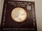 1987 Israel Sheqel JERUSALEM Reunification INDEPENDENCE DAY mintage :  8107 Rare — photo 3