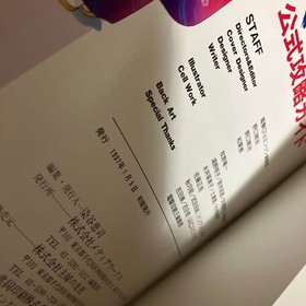 Battle Athletes Grand Sports Day Official Strategy Guide Sega Saturn Dengeki