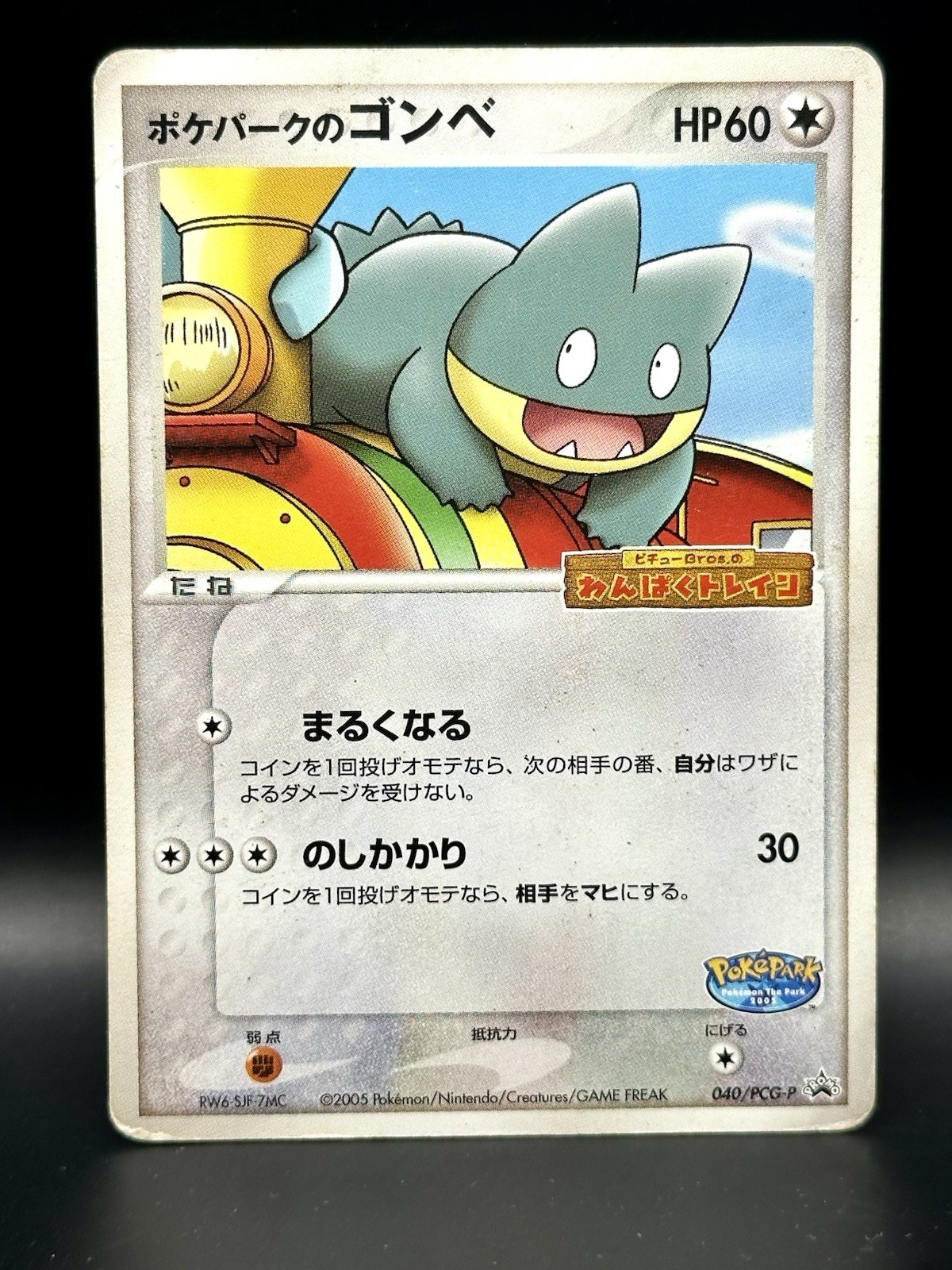 Munchlax 040/PCG-P Poke Parks Black Star Promo 2005 Pokemon TCG Japanese Japan
