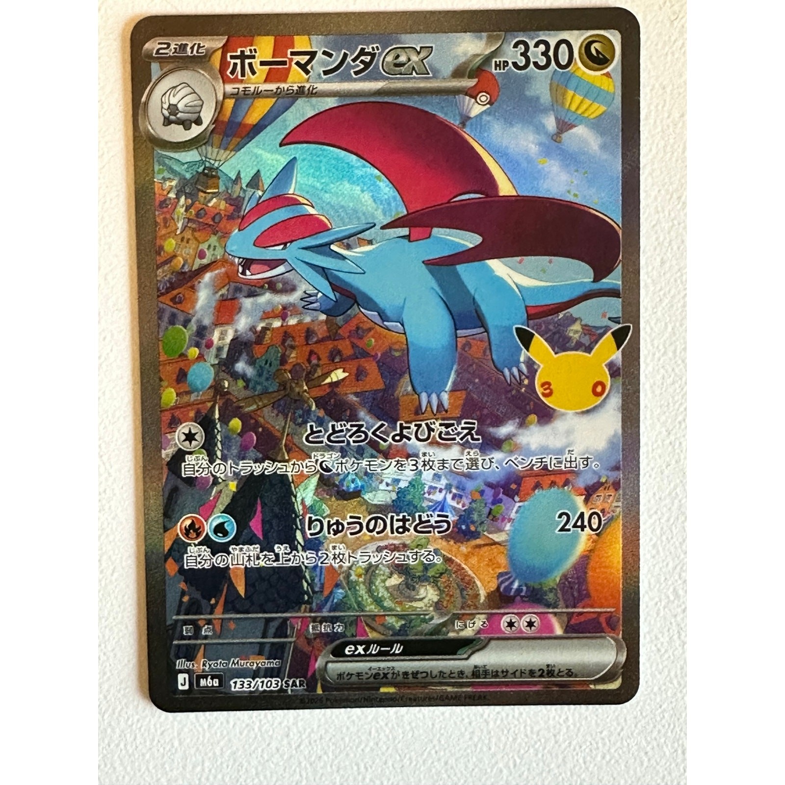 Salamence ex 133 -  Japanese 30th Celebration